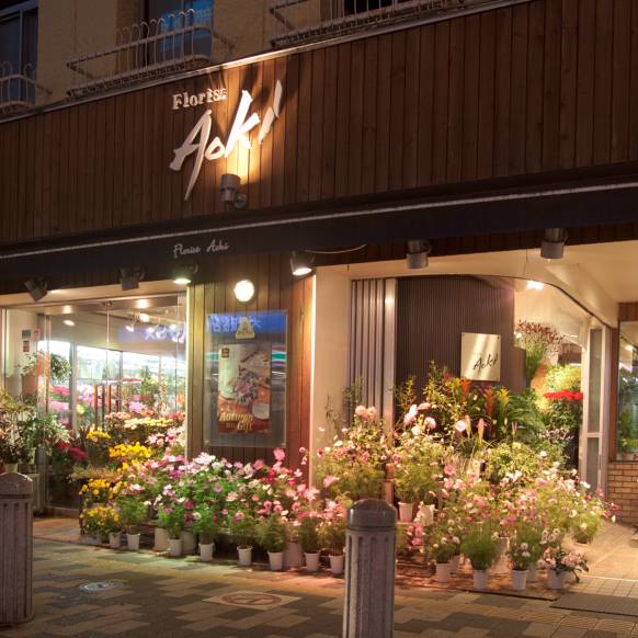 「フローリストアオキ」　（埼玉県さいたま市浦和区）の花屋店舗写真1